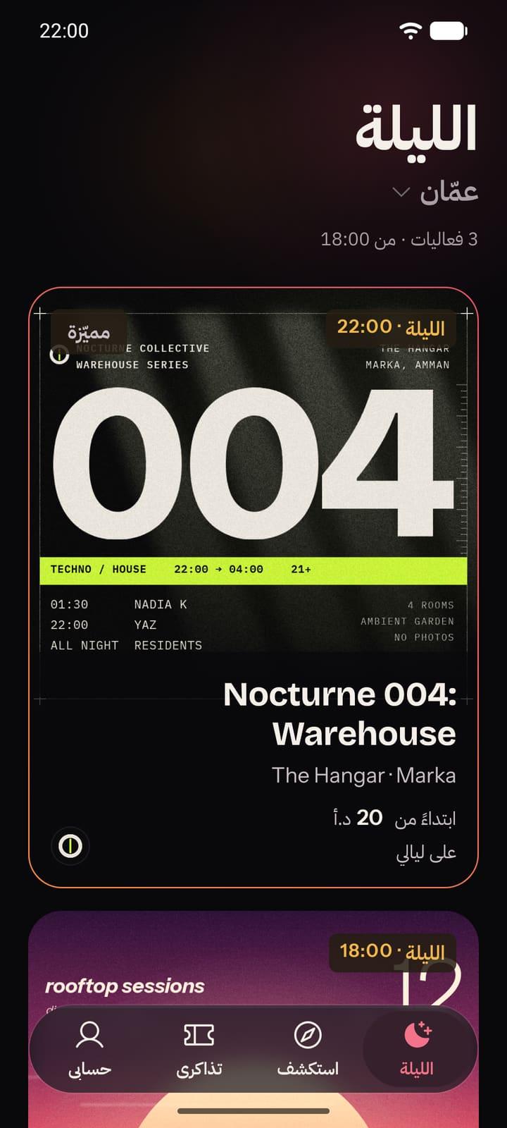 The same screen in Arabic, laid out right to left.